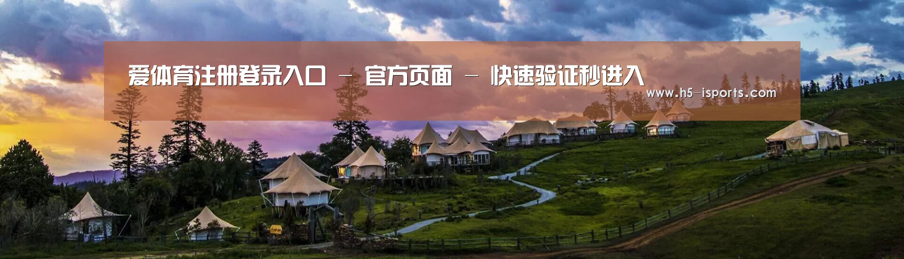 中英双语户外篷房帐篷睡袋网站模板
